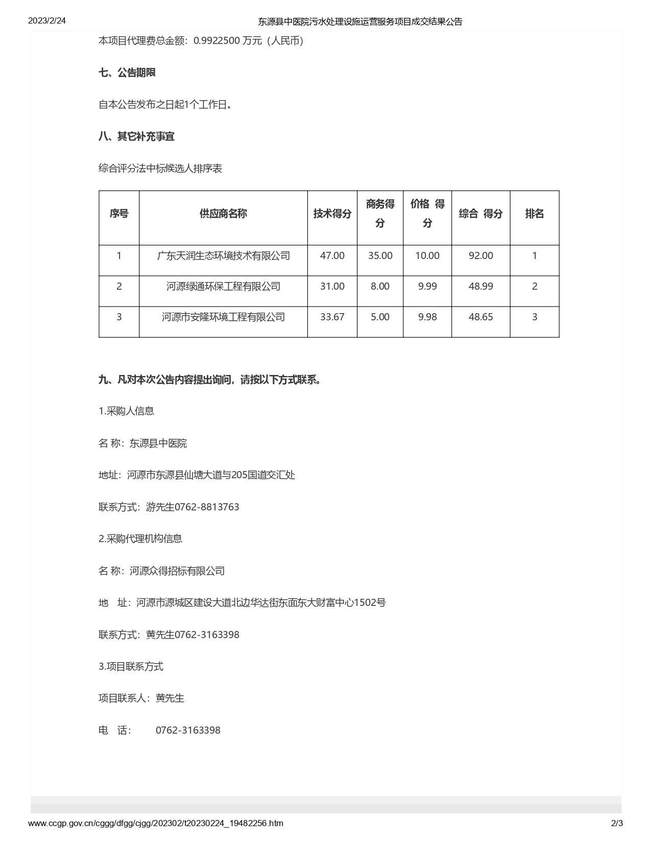 Q02004成交結果公告_page-0002.jpg