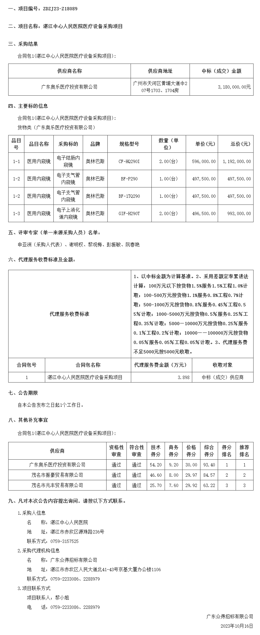 廣東省政府采購網.png