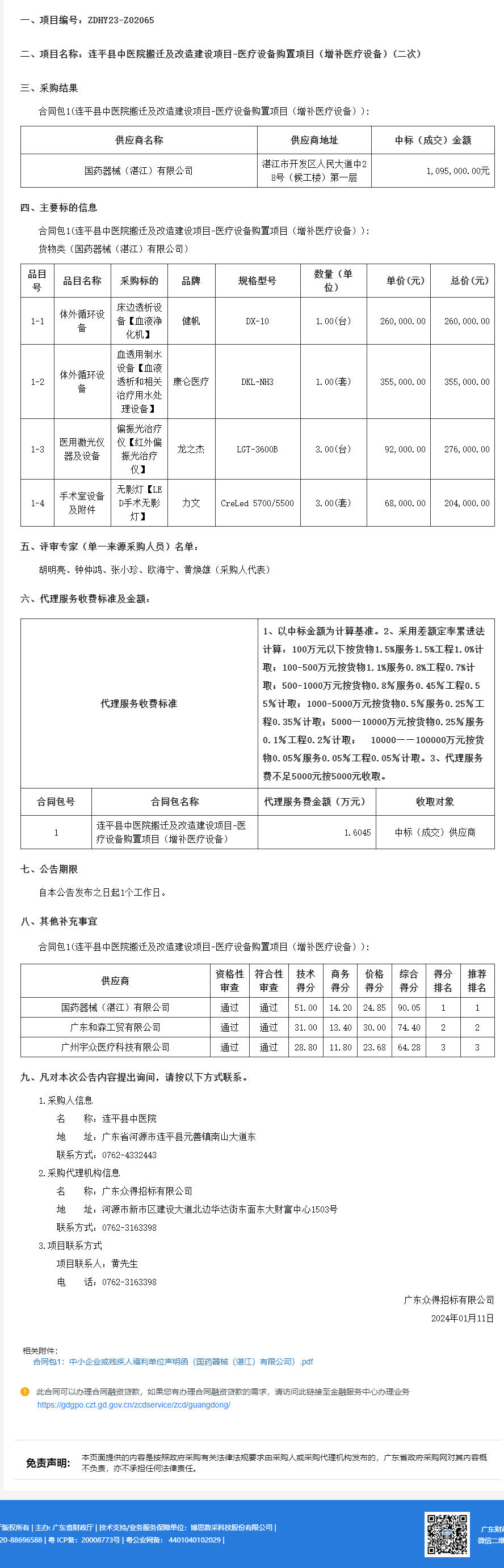 廣東省政府采購網.png